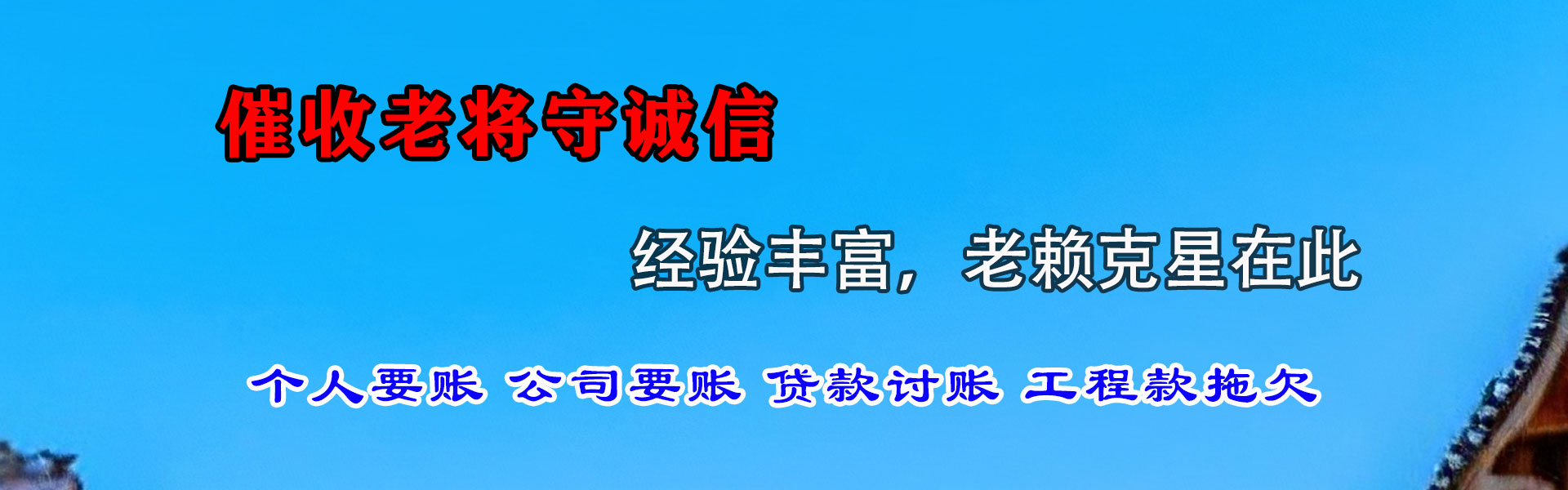 翼城催钱公司