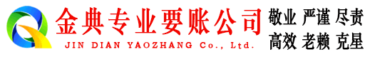 翼城金典要债公司